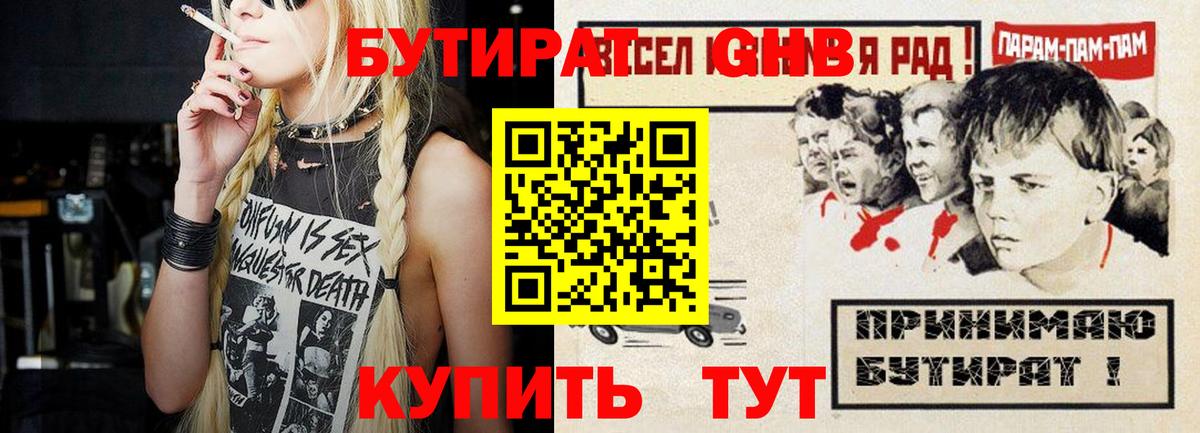 Бутират 99%  Вход с VPN  БУТИРАТ  Гагарин 