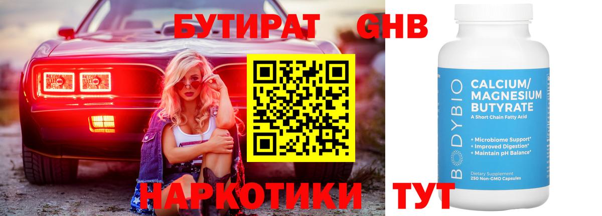 Бутират GHB Гагарин