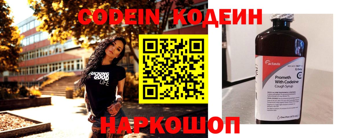 Гагарин  Кодеиновый сироп Lean Purple Drank  Вход с VPN 