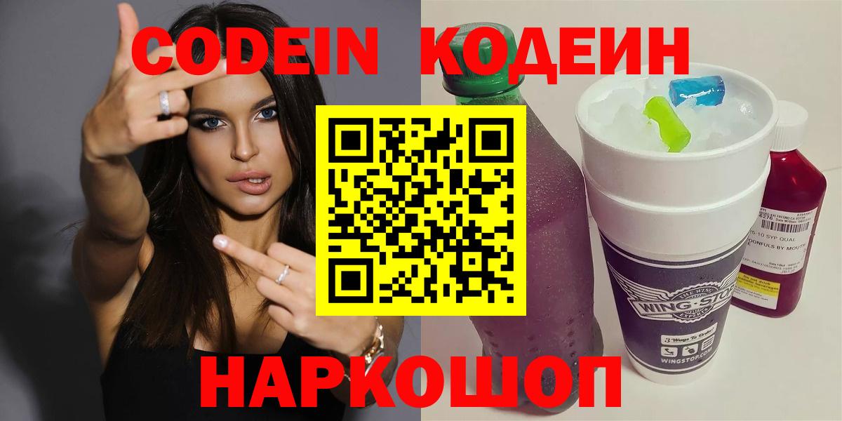 Кодеиновый сироп Lean Purple Drank Гагарин
