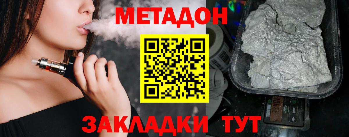 Метадон methadone  Метадон кристалл  Гагарин  Вход с VPN 