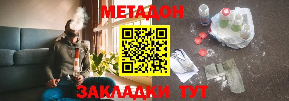 МЕТАДОН мёд Гагарин